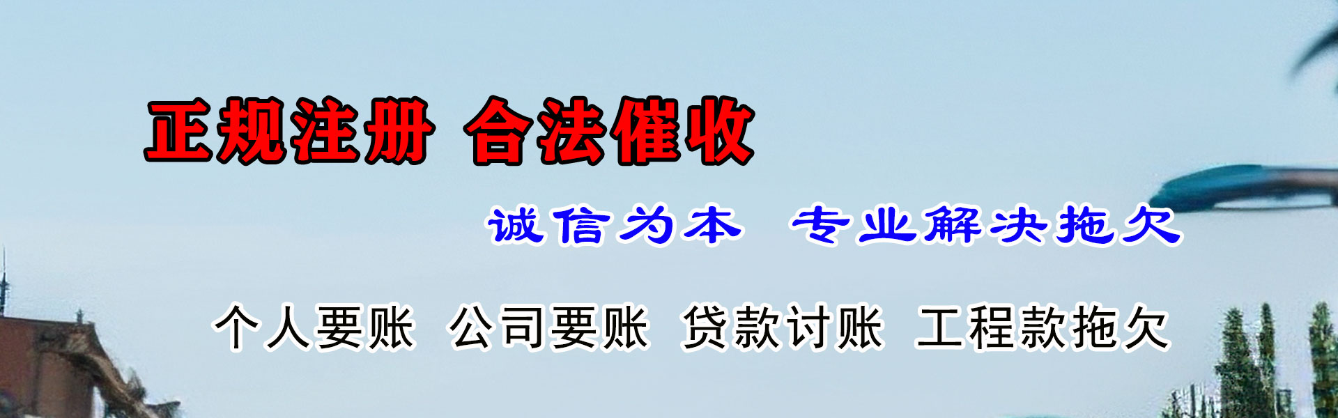 东营讨账公司