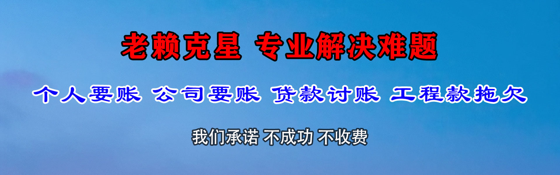 阳江讨债公司