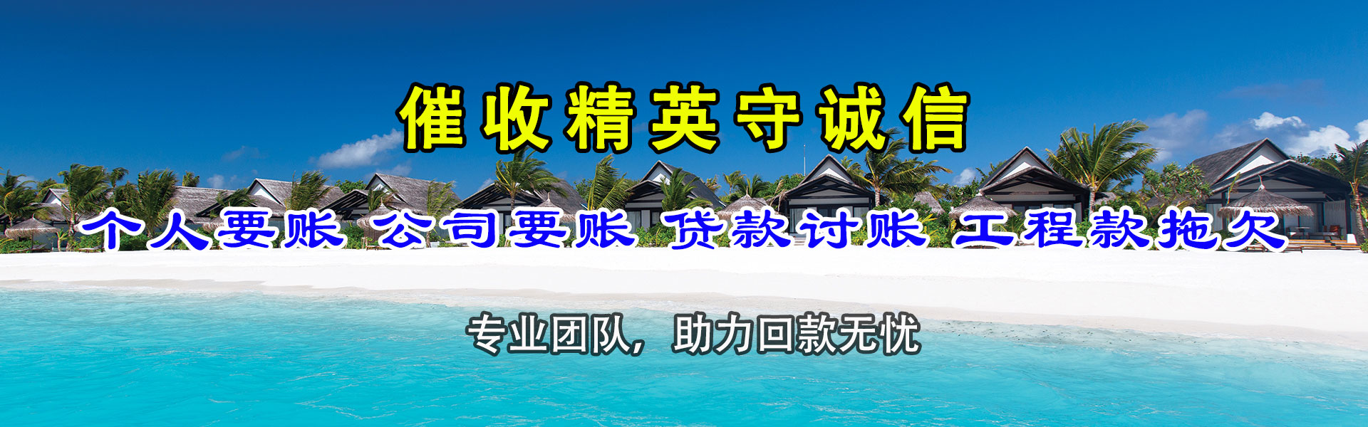 中山收债公司