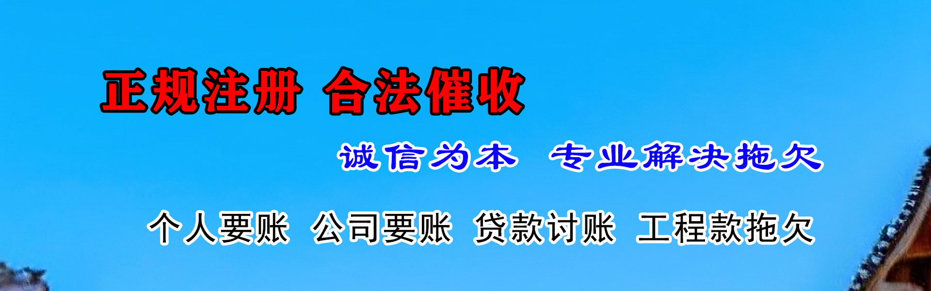 珠海要账公司