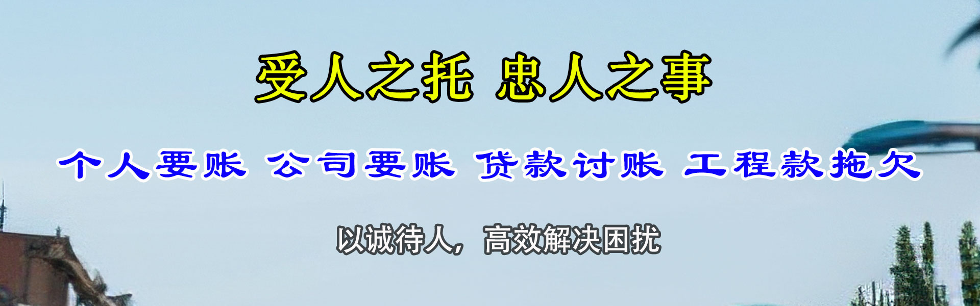 宁波要账公司