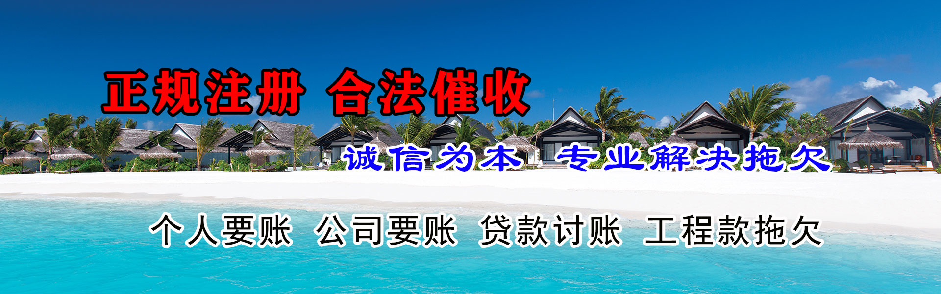 黄山收债公司