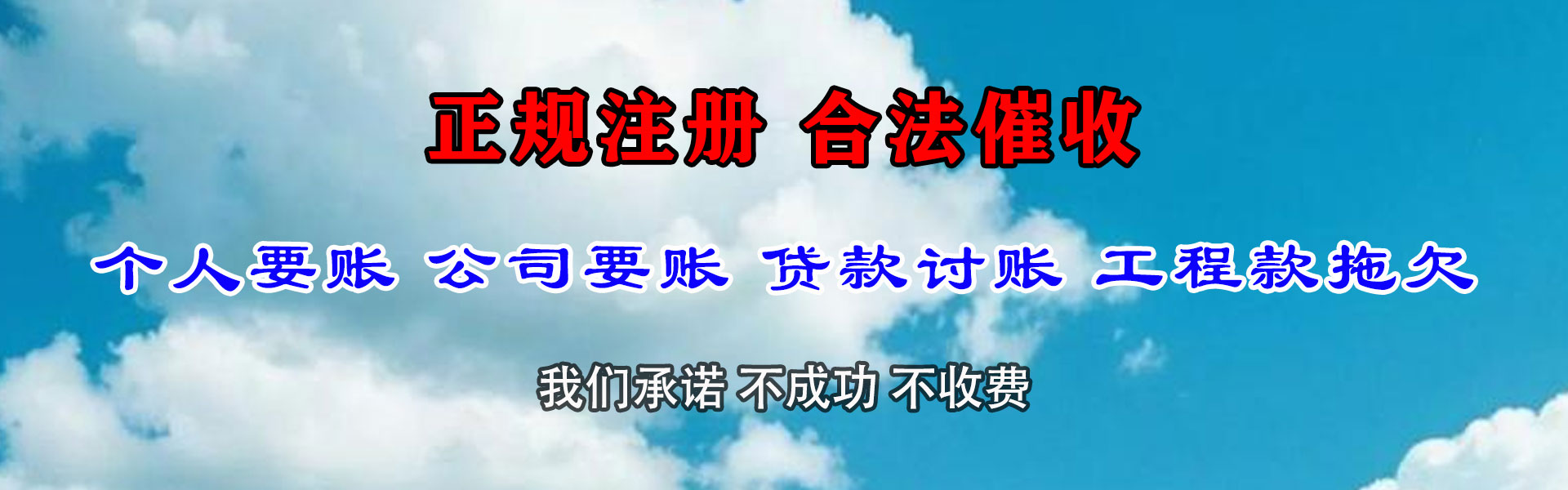 象山要债公司